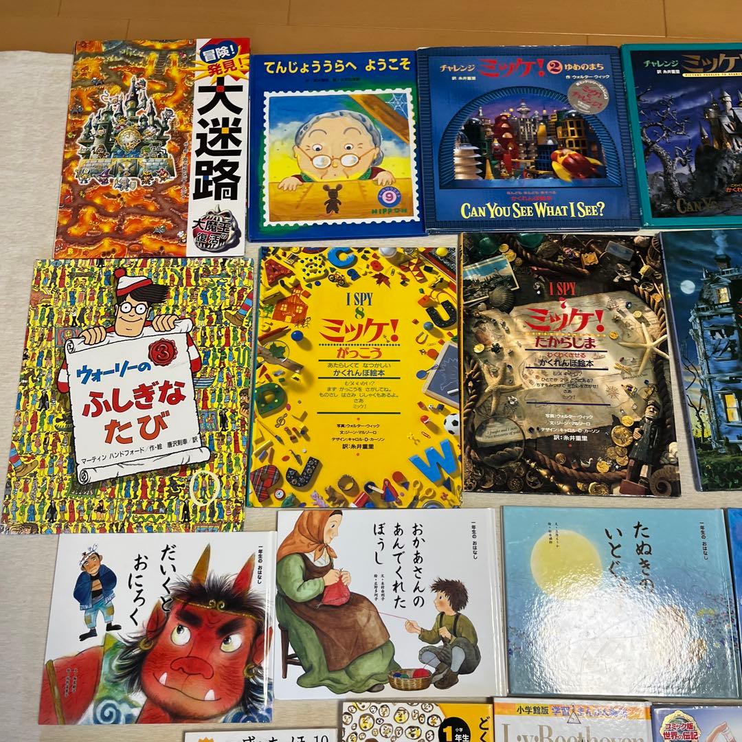 まとめ売り　２９冊絵本セット 大迷路 ミッケ! おしりたんてい　サバイバル