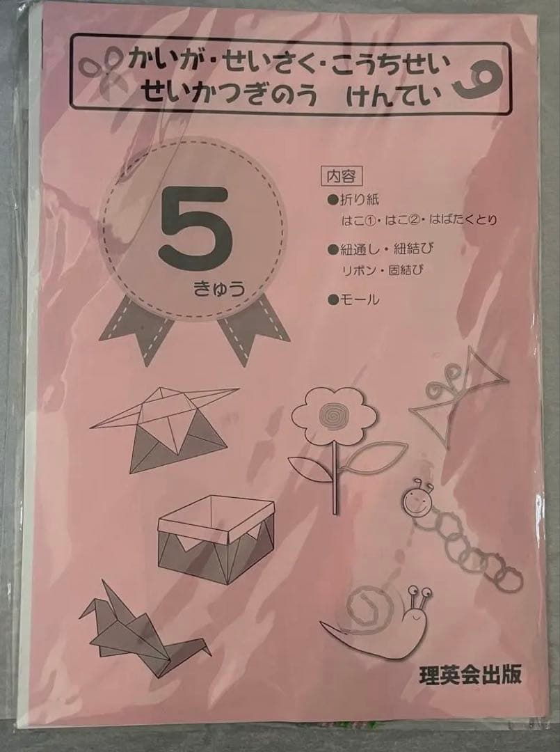 理英会　ガゼット　ピンポンワーク　おはなしせんせい　生活技能検定　他