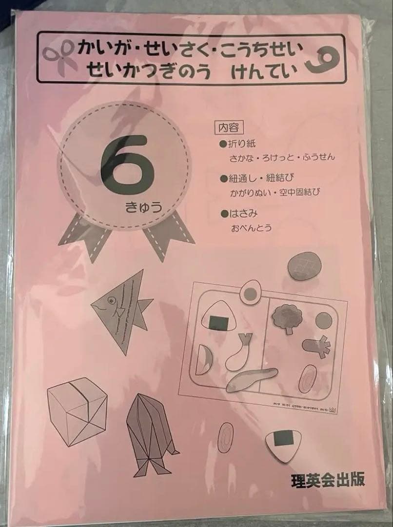 理英会　ガゼット　ピンポンワーク　おはなしせんせい　生活技能検定　他