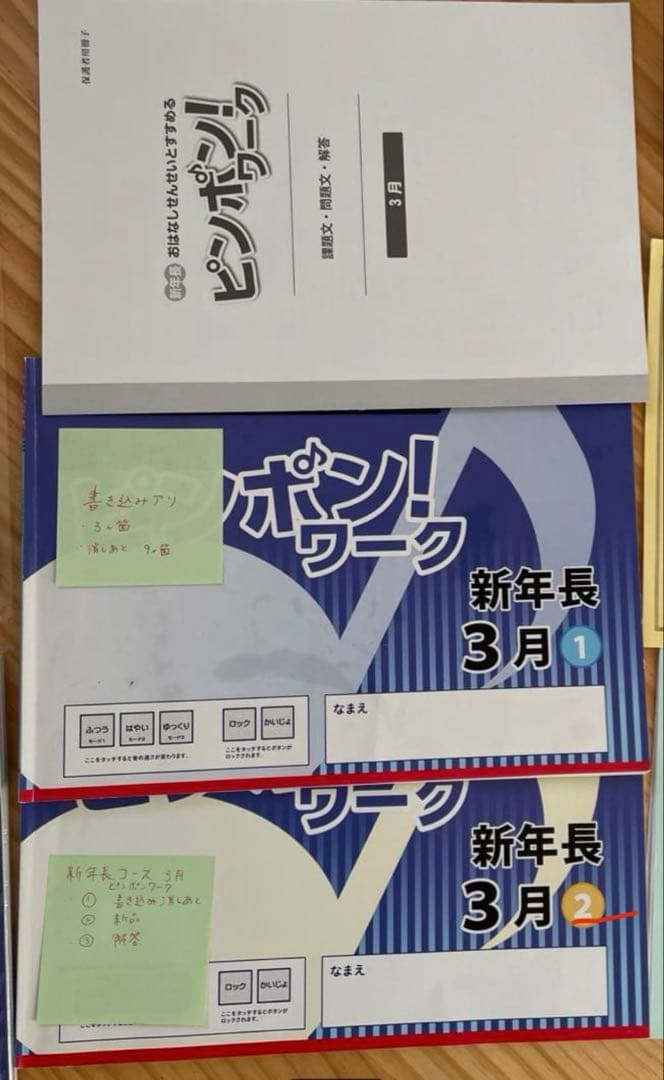 理英会　ガゼット　ピンポンワーク　おはなしせんせい　生活技能検定　他
