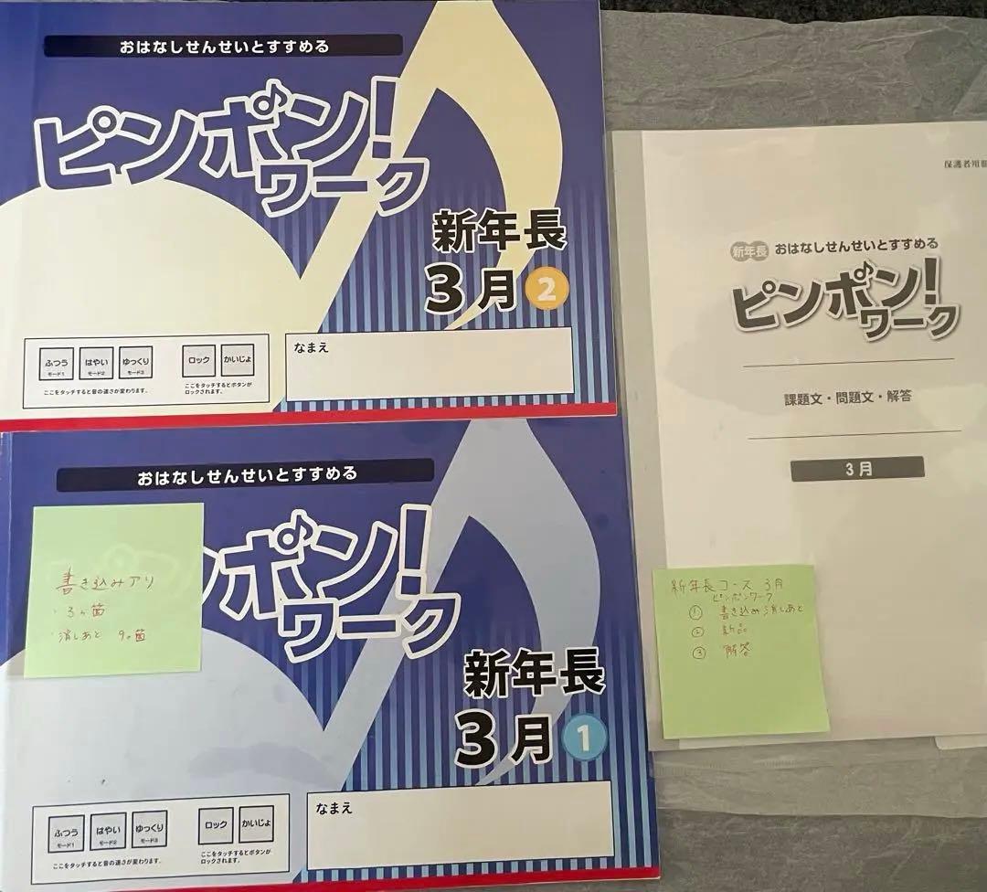 理英会　ガゼット　ピンポンワーク　おはなしせんせい　生活技能検定　他