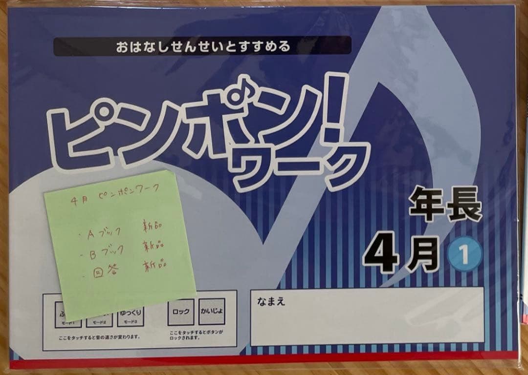 理英会　ガゼット　ピンポンワーク　おはなしせんせい　生活技能検定　他