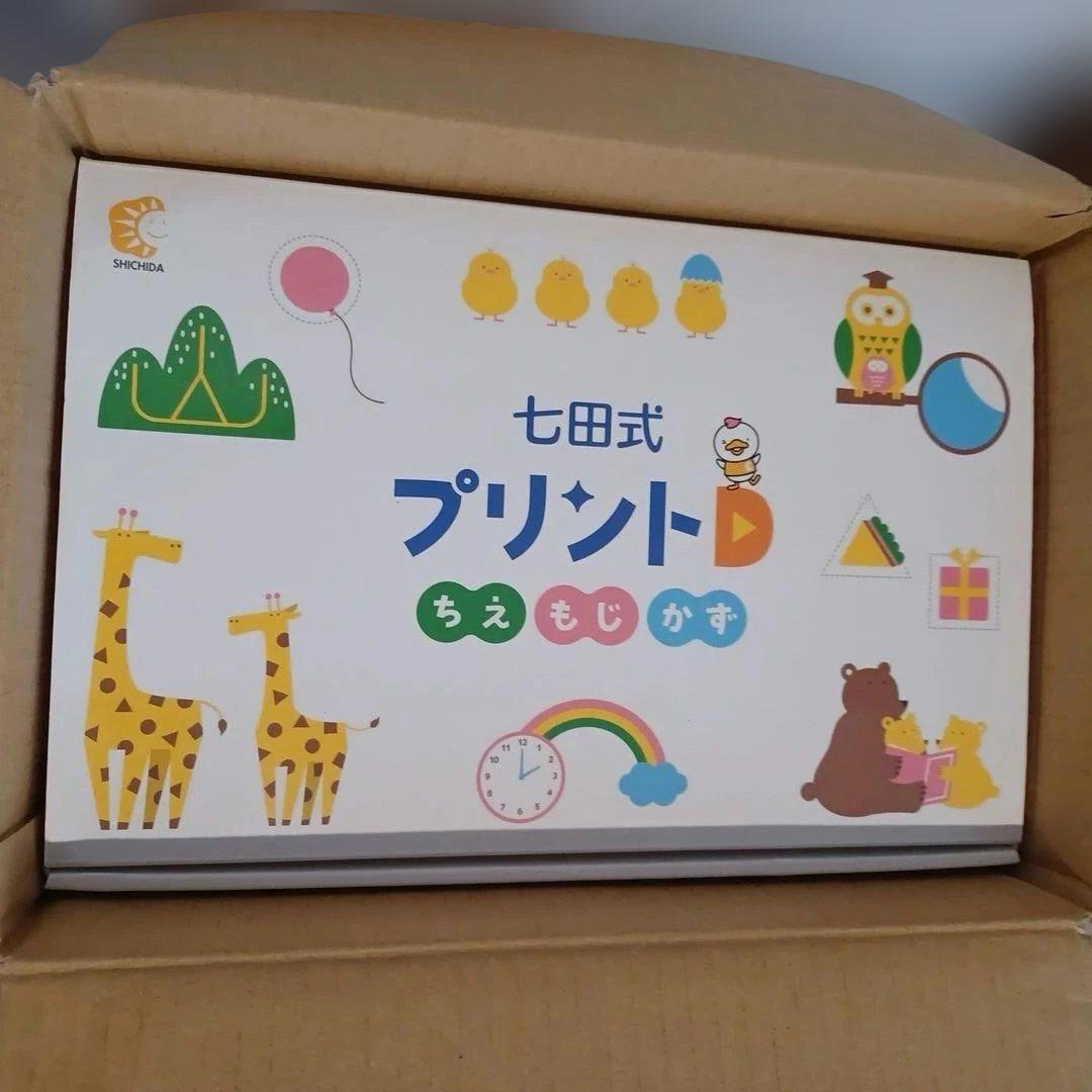七田式　プリントd