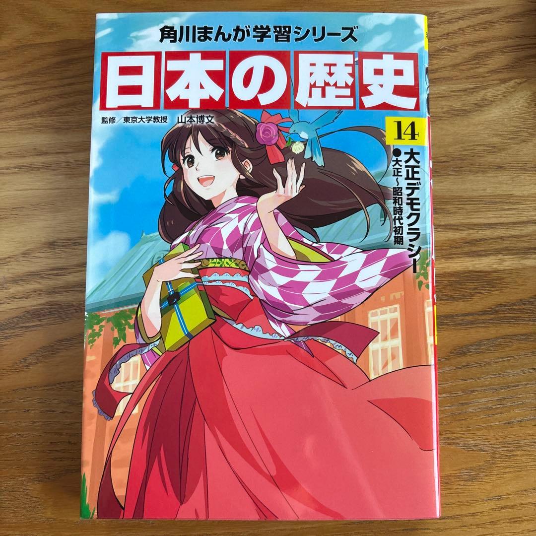 角川まんが学習シリーズ 日本の歴史 1〜15＋別巻4巻