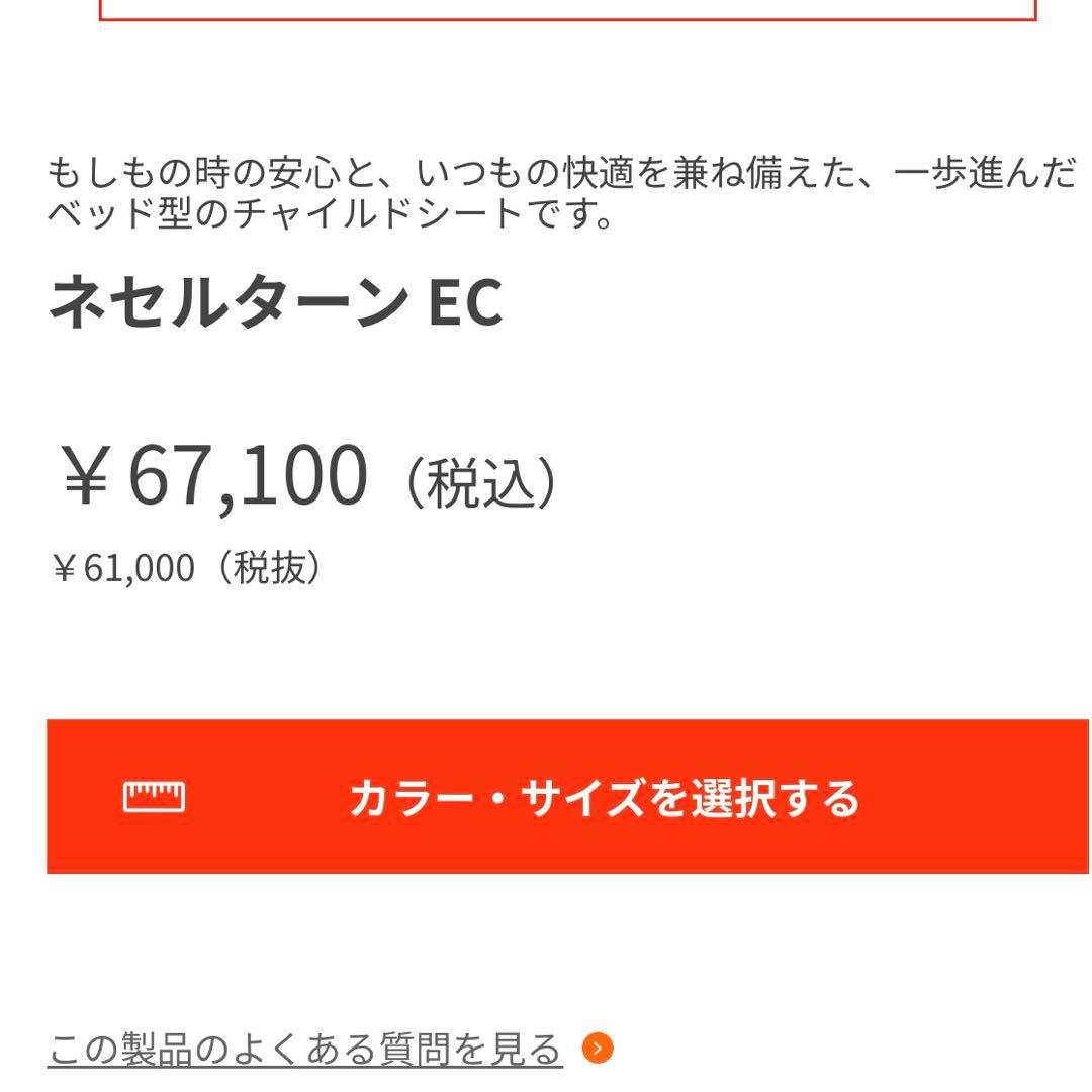 combi ネセルターン　クルムーヴ　新生児　回転式　チャイルドシート