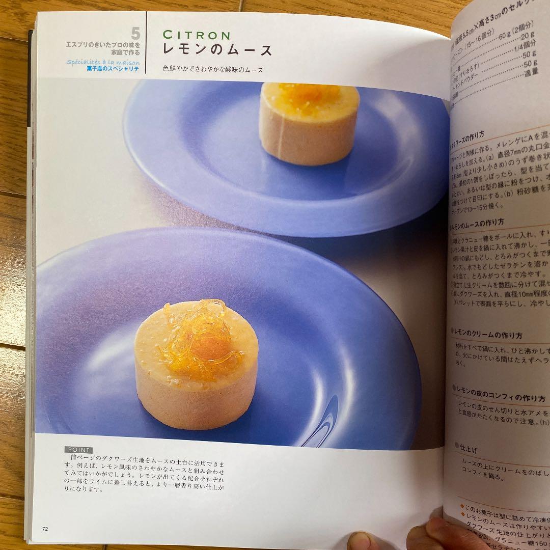 おいしい顔のお菓子たち : オーボンヴュータンのレシピで作る、本当に作りたい、…