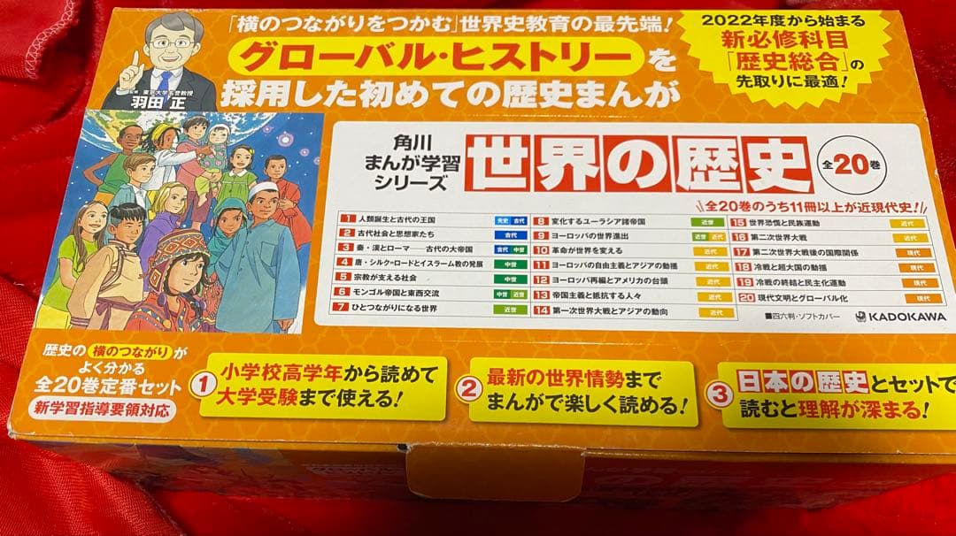 世界の歴史　全20巻　角川まんが学習シリーズ
