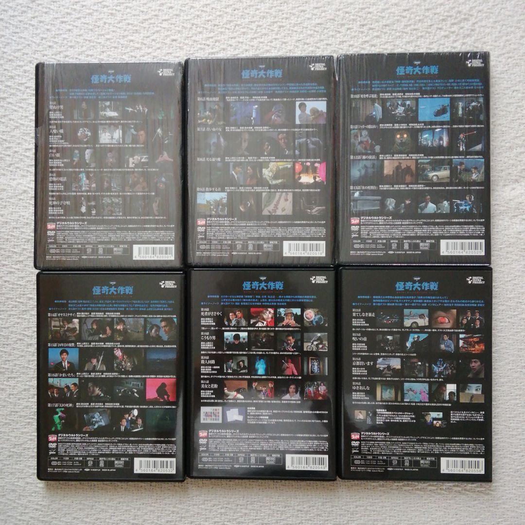 怪奇大作戦DVD　2004年初DVD化品　特典映像付　全6巻
