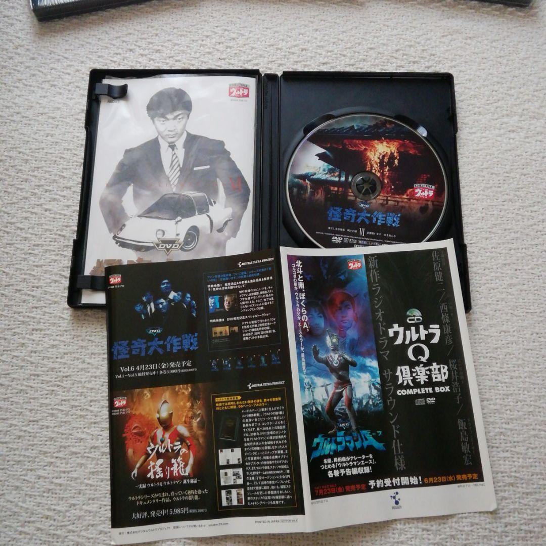 怪奇大作戦DVD　2004年初DVD化品　特典映像付　全6巻