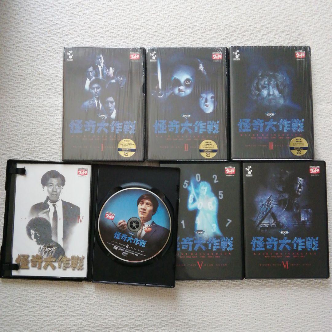 怪奇大作戦DVD　2004年初DVD化品　特典映像付　全6巻