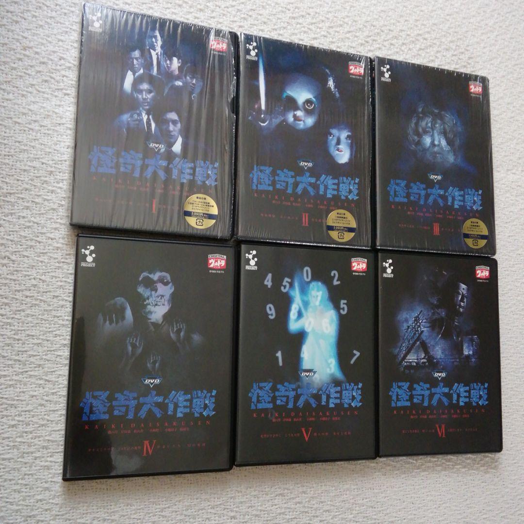 怪奇大作戦DVD　2004年初DVD化品　特典映像付　全6巻