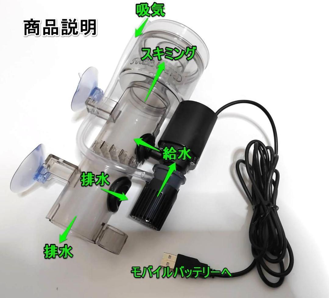 プロテインスキマー　ベンチュリー式 2台　水中ポンプ　ヤエン釣り　釣り　イカ釣り