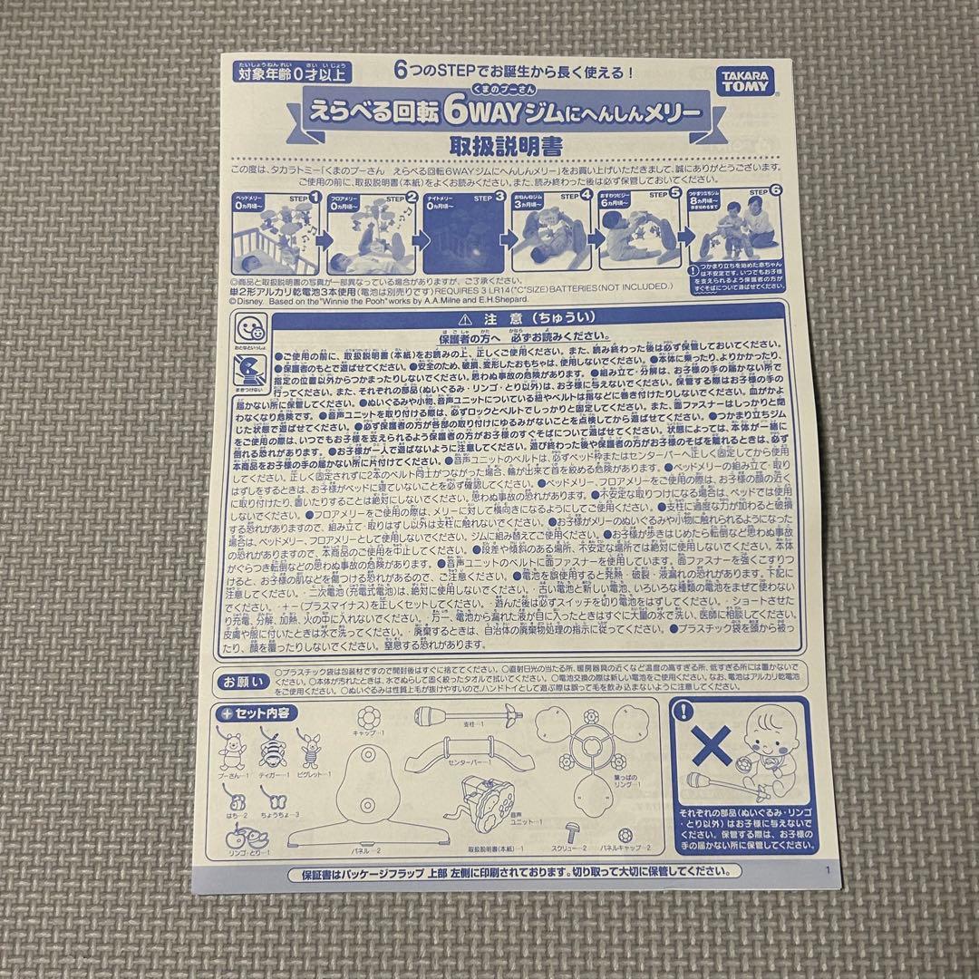 【美品】6WAYジムにへんしんメリー　プーメリー　タカラトミー