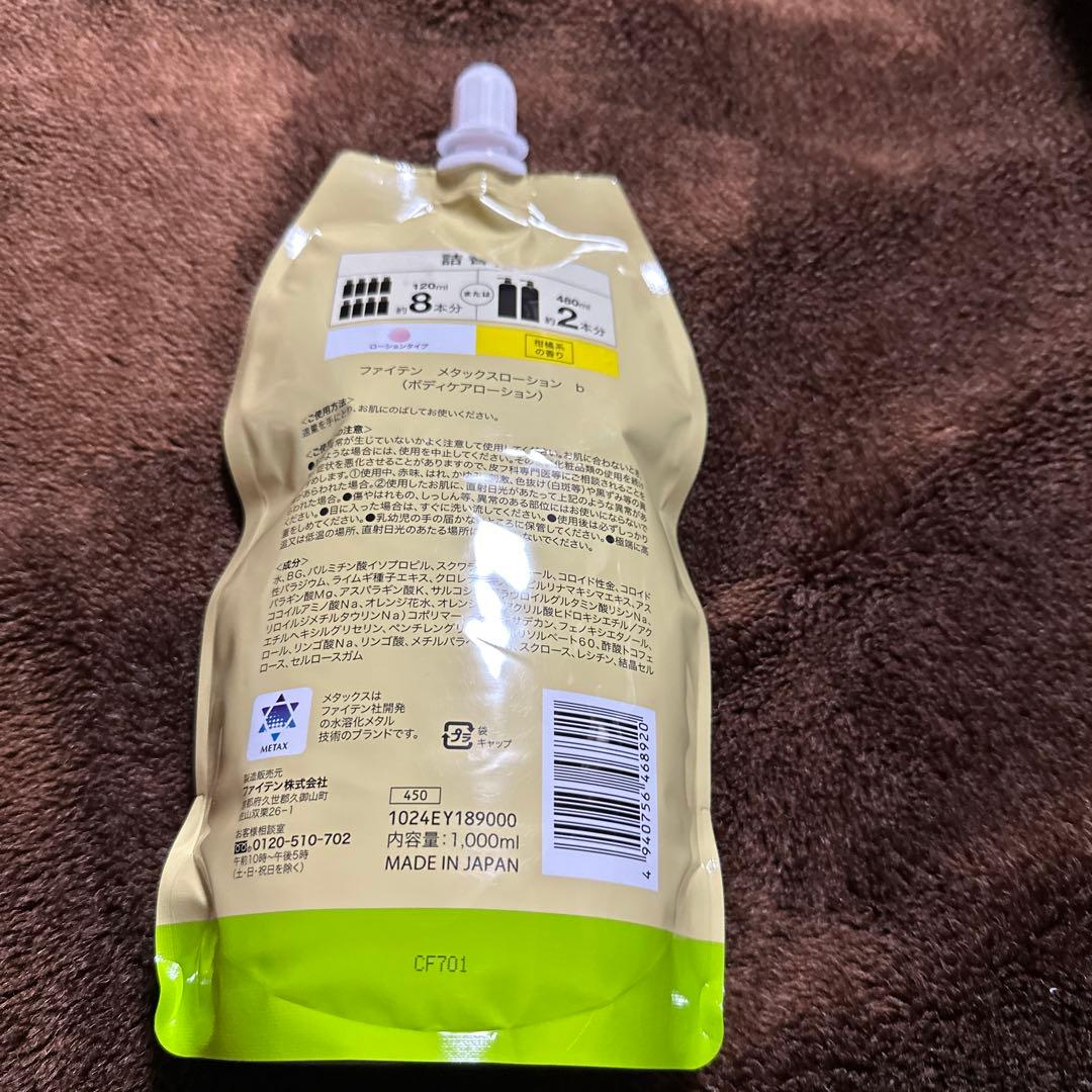 ファイテン　メタックスローションb （ボディケアローション）1000ml✖️２袋
