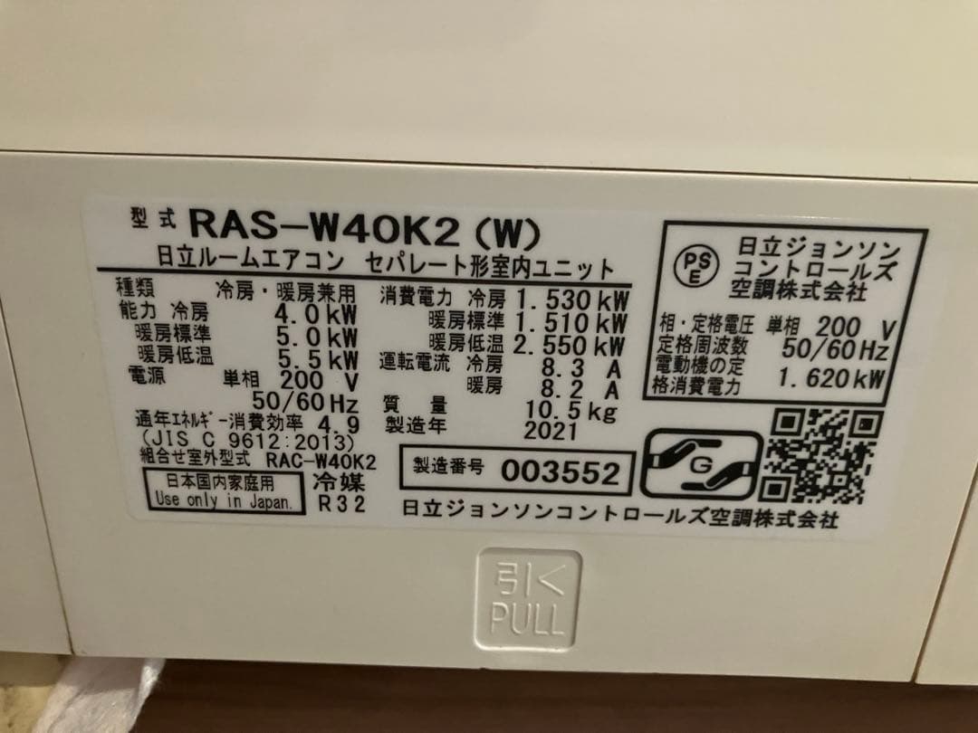 HITACHI エアコン本体 2020年製　14畳