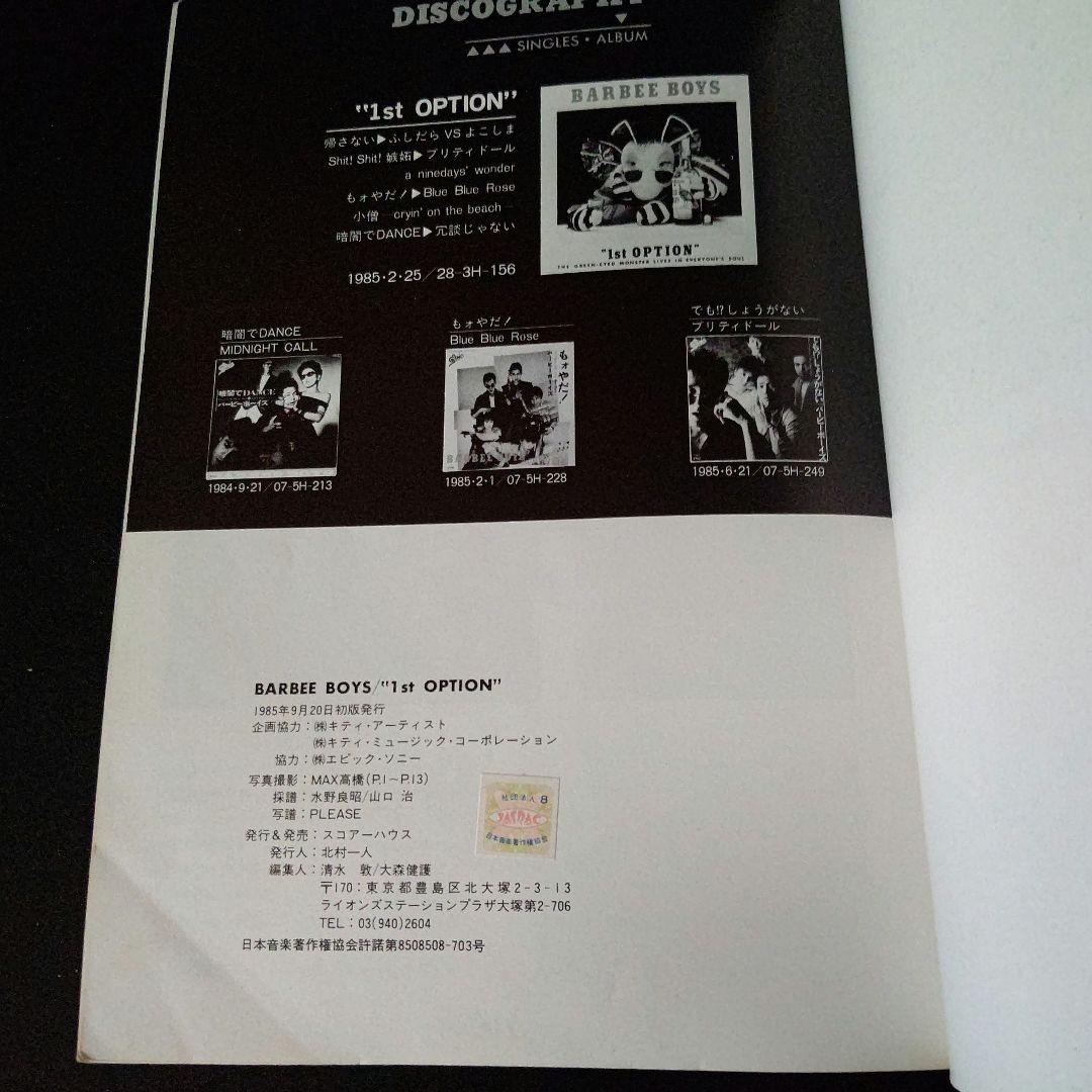 BARBEE BOYS バービーボーイズ / 1st OPTION バンドスコア