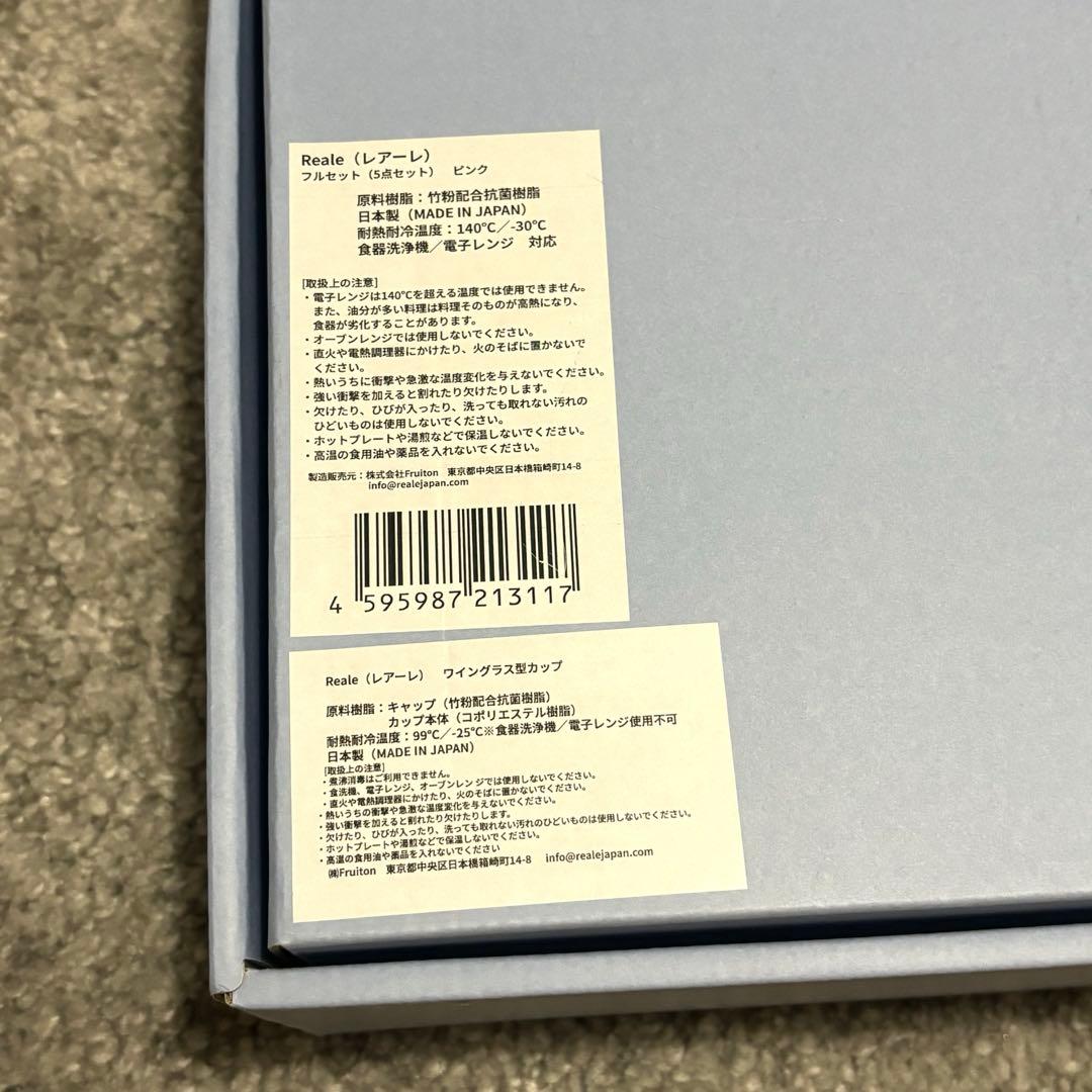 【新品未使用】Reale レアーレ　食器セット　フルセット 5点　ピンク