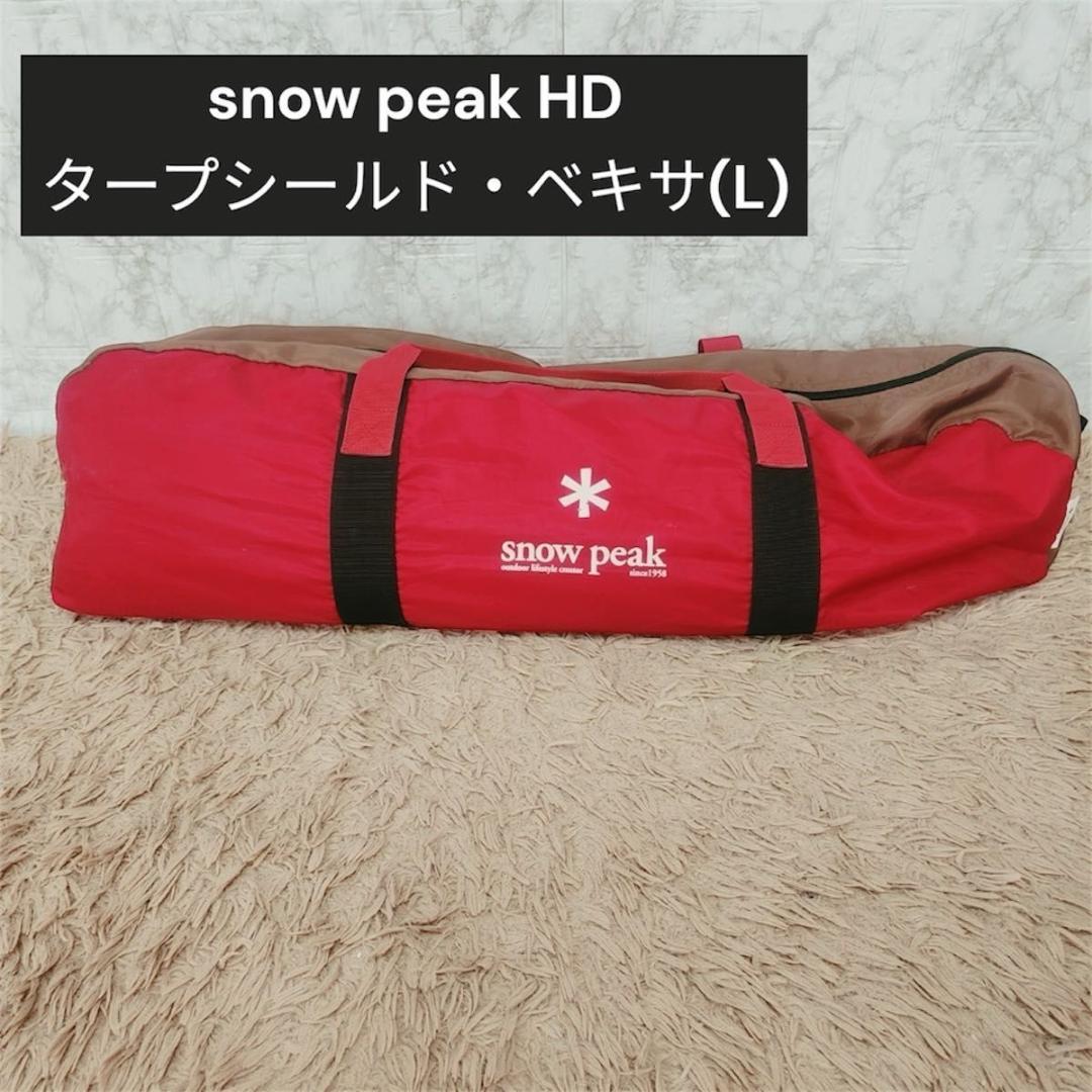  peak HDタープシールド・ベキサ(L) 別売り　ウィングポール付き