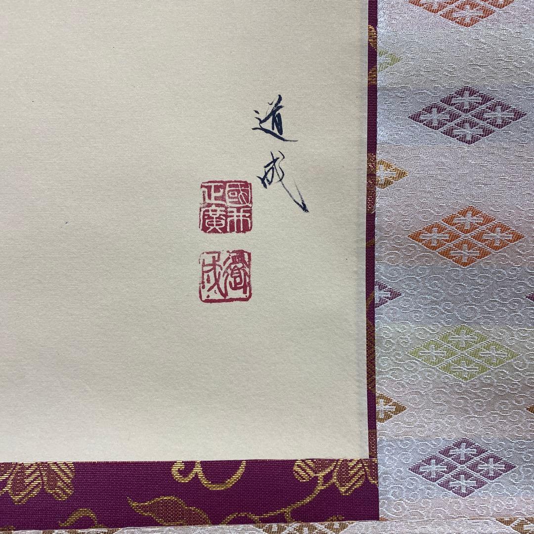 美品 掛け軸 国井道成作 立雛図 共箱 保証書付き 二重箱 雛人形