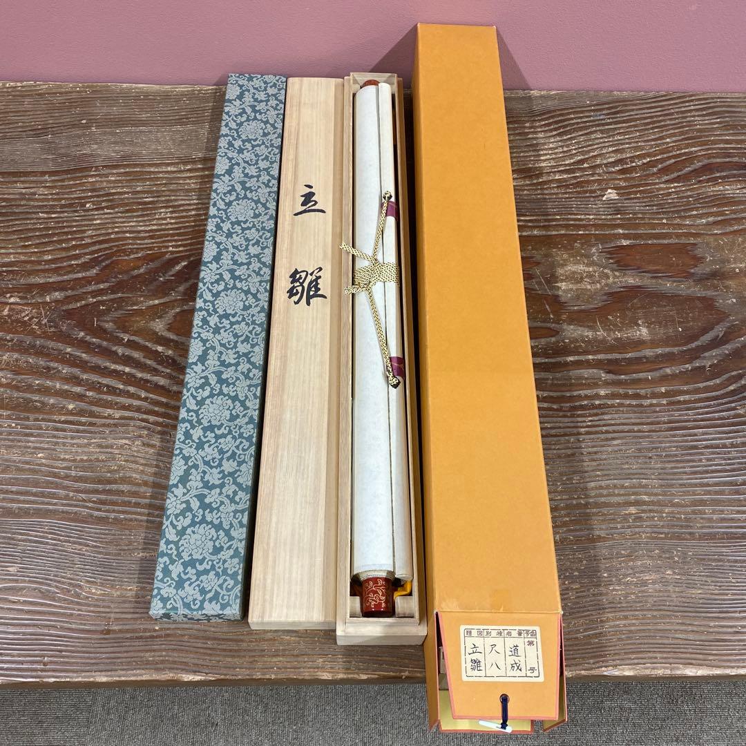 美品 掛け軸 国井道成作 立雛図 共箱 保証書付き 二重箱 雛人形