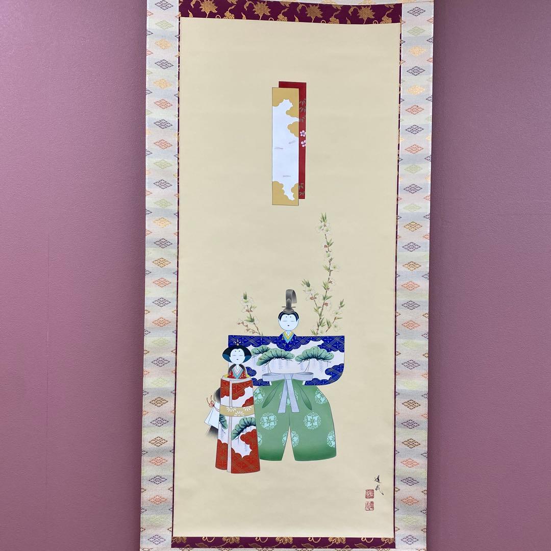 美品 掛け軸 国井道成作 立雛図 共箱 保証書付き 二重箱 雛人形
