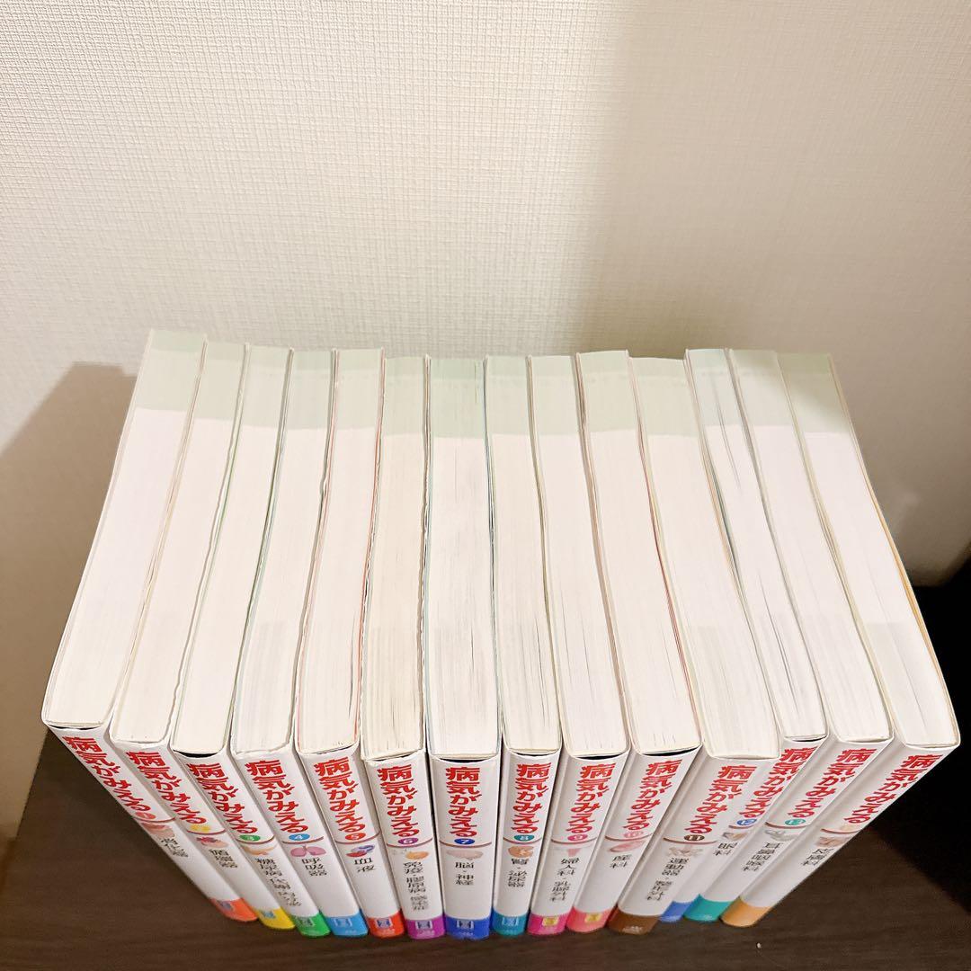 【あいうえお】病気がみえる　14巻セット