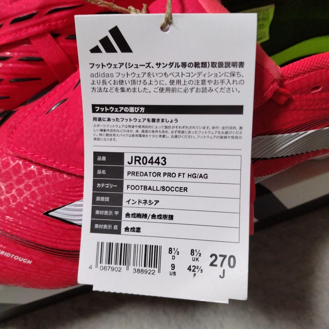 adidasアディダス プレデター プロ PREDATOR 27.0　最終価格