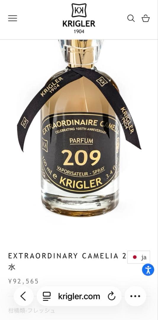 KRIGLER クリグラー　香水　No.209