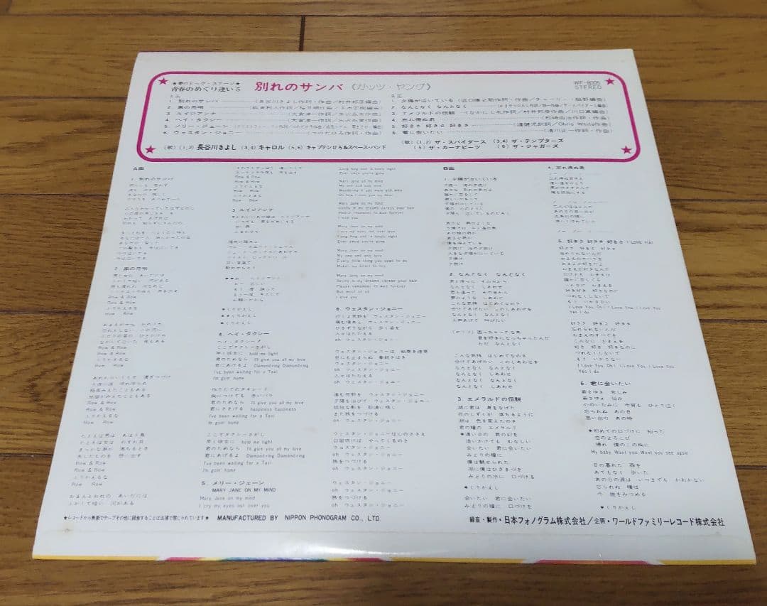 別れのサンバ/キャロル/矢沢永吉/青春のめぐり逢い/激レア/LP/レコード/