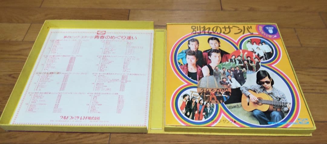 別れのサンバ/キャロル/矢沢永吉/青春のめぐり逢い/激レア/LP/レコード/