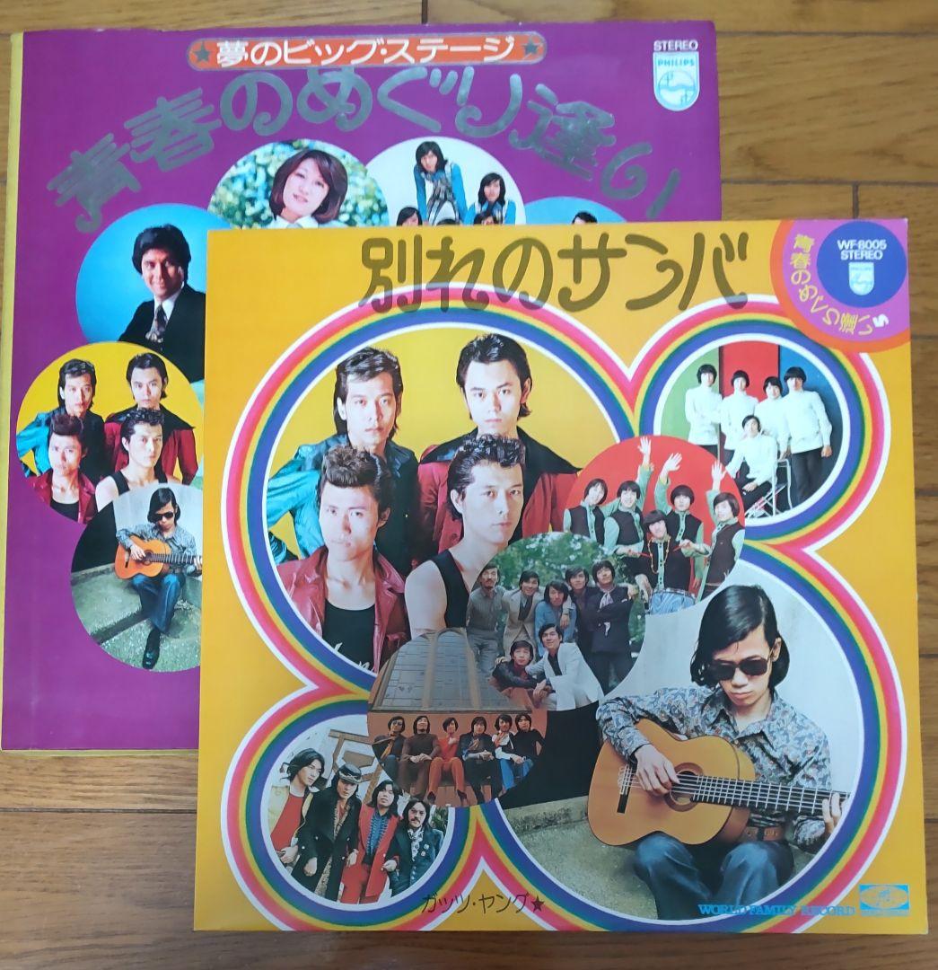 別れのサンバ/キャロル/矢沢永吉/青春のめぐり逢い/激レア/LP/レコード/