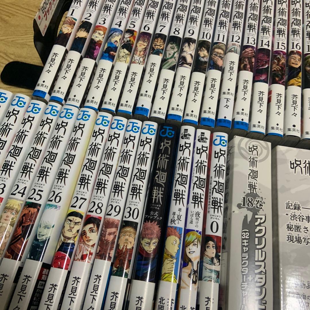呪術廻戦 全巻セット 全３０巻セット＋関連本・購入特典付き