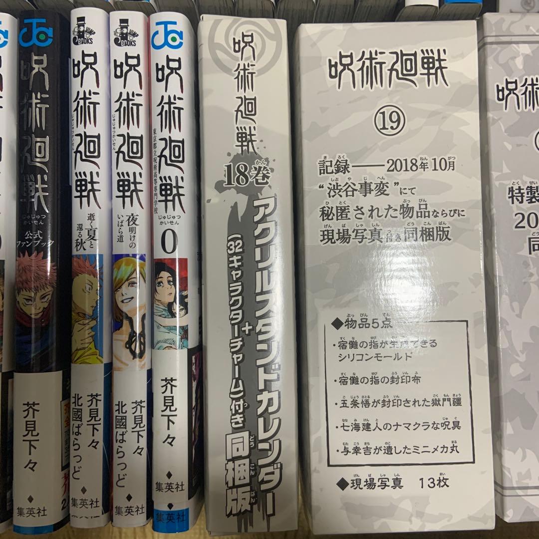 呪術廻戦 全巻セット 全３０巻セット＋関連本・購入特典付き