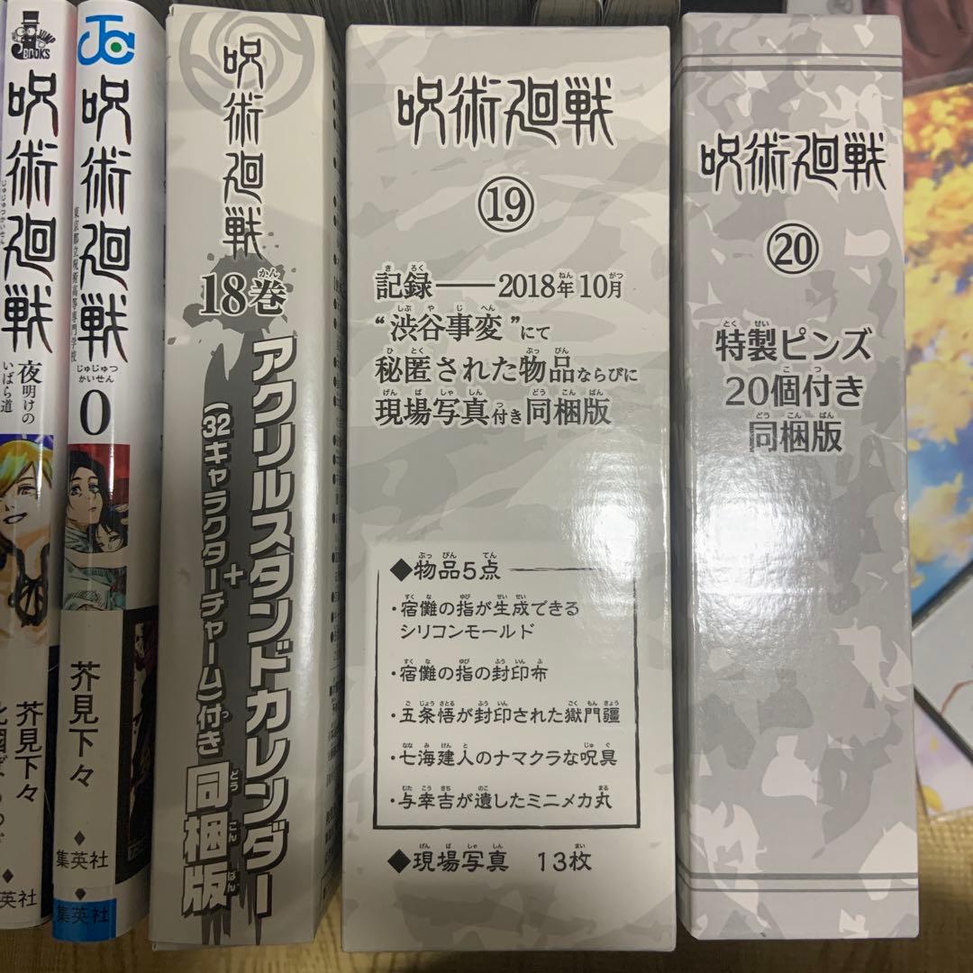 呪術廻戦 全巻セット 全３０巻セット＋関連本・購入特典付き