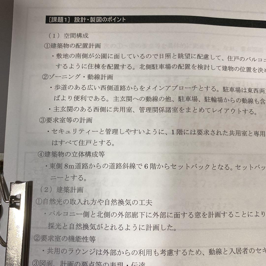 令和3年一級建築士製図対策講座資料　全日本建築士会