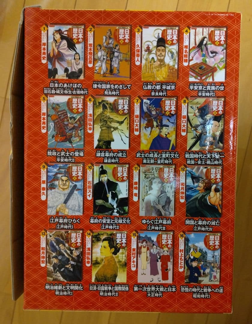 美品【コンパクト版】 日本の歴史 全20巻＋別巻1　初回3大特典付き
