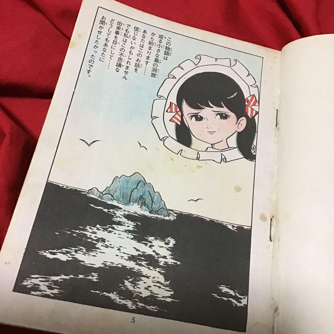 怪奇漫画　丘野ルミ　少女スリラー　ミイラの涙