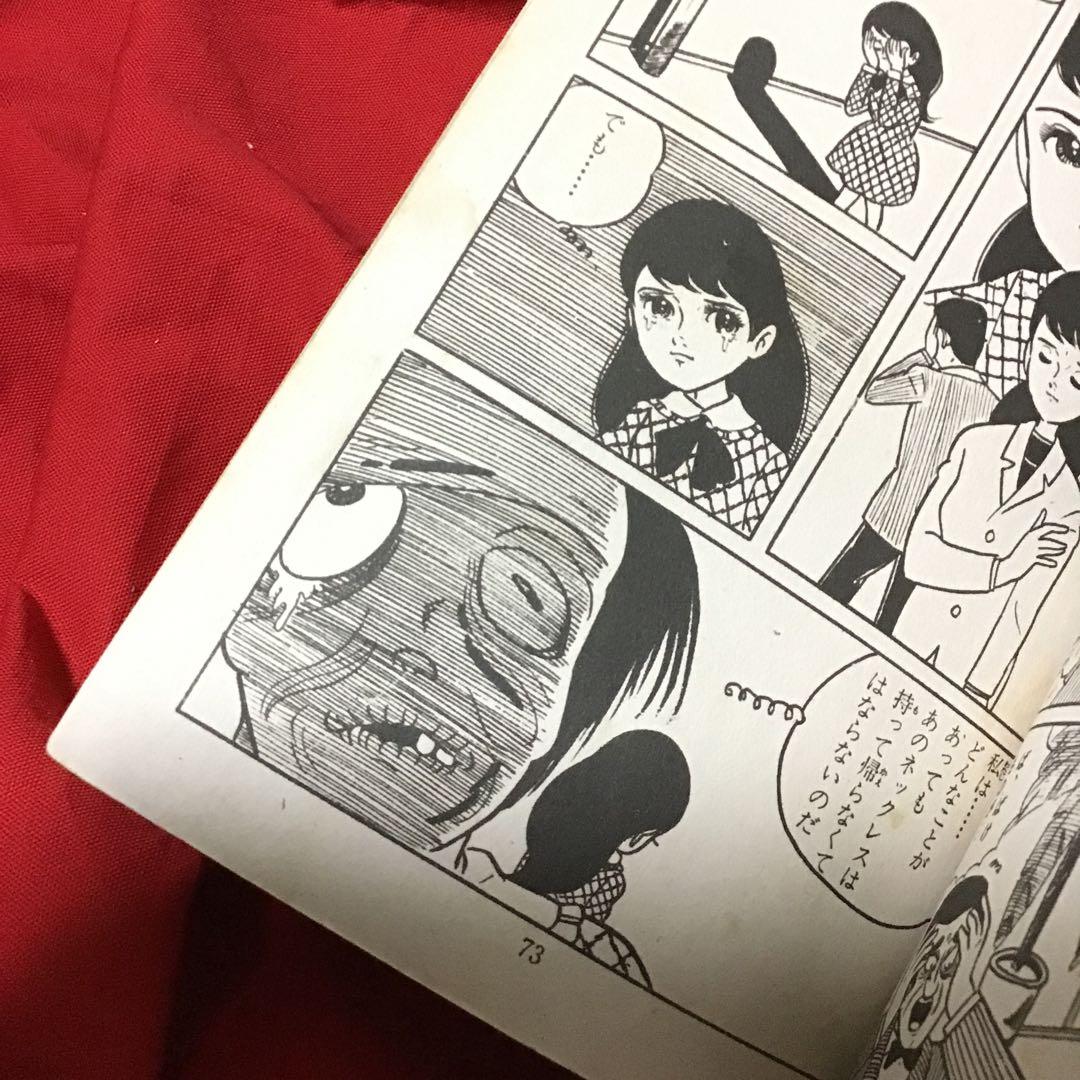 怪奇漫画　丘野ルミ　少女スリラー　ミイラの涙