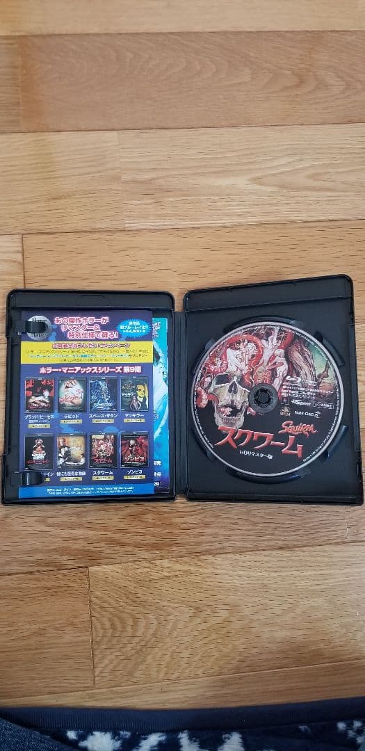 スクワーム HDリマスター版('76米)