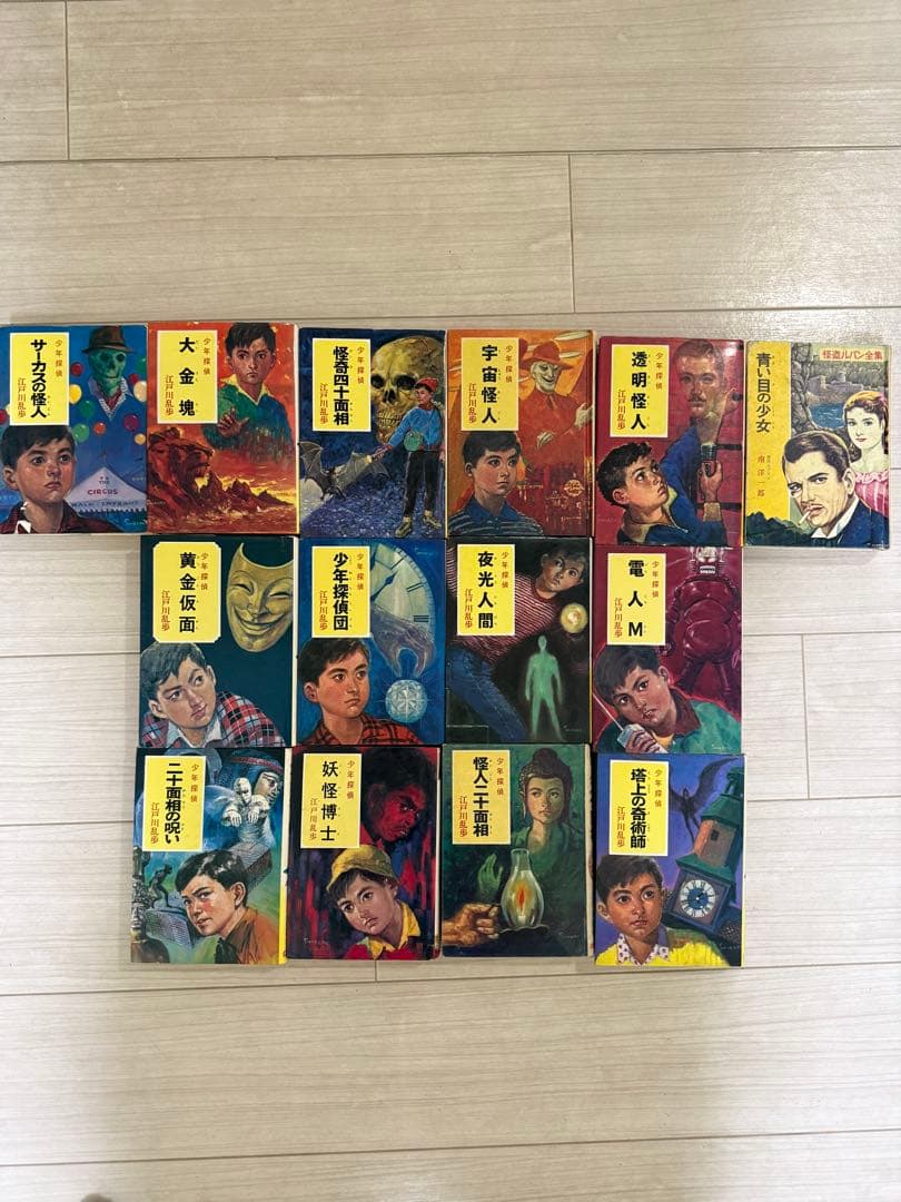 江戸川乱歩 少年探偵13巻セット＋1