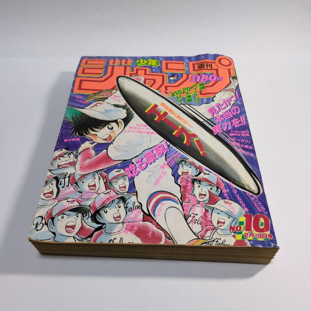 週刊少年ジャンプ No.10 1990年2月19日発行 レトロ　当時物