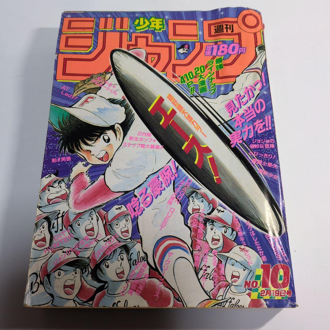 週刊少年ジャンプ No.10 1990年2月19日発行 レトロ　当時物