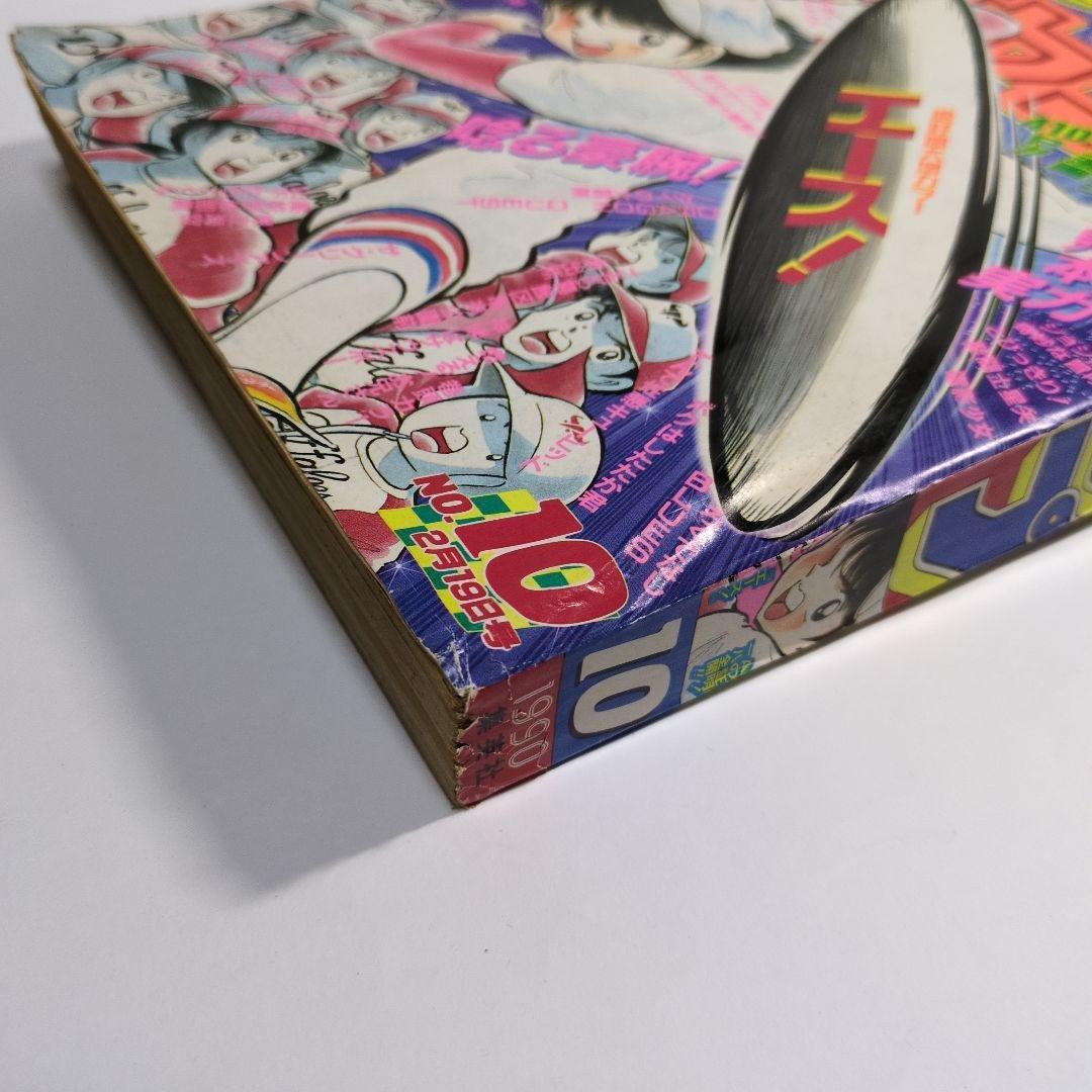 週刊少年ジャンプ No.10 1990年2月19日発行 レトロ　当時物