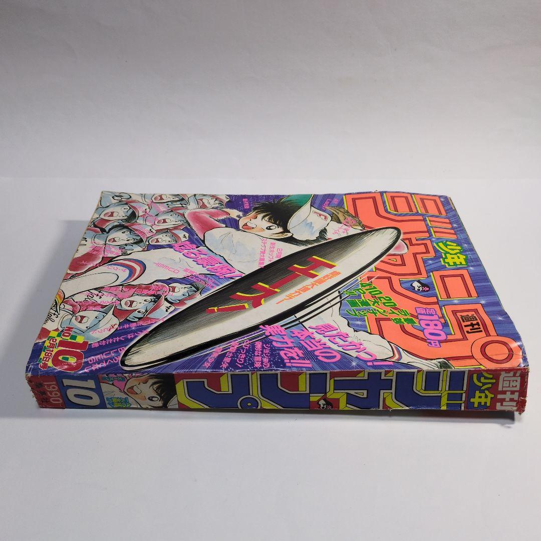 週刊少年ジャンプ No.10 1990年2月19日発行 レトロ　当時物