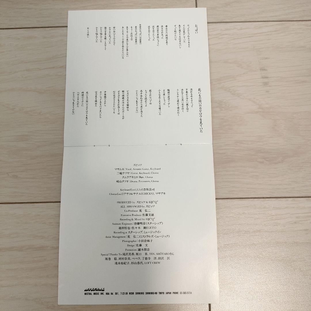 送料無料　匿名配送 スピッツ　インディーズ　廃盤CD　『ヒバリのこころ』