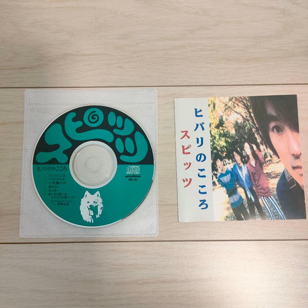 送料無料　匿名配送 スピッツ　インディーズ　廃盤CD　『ヒバリのこころ』