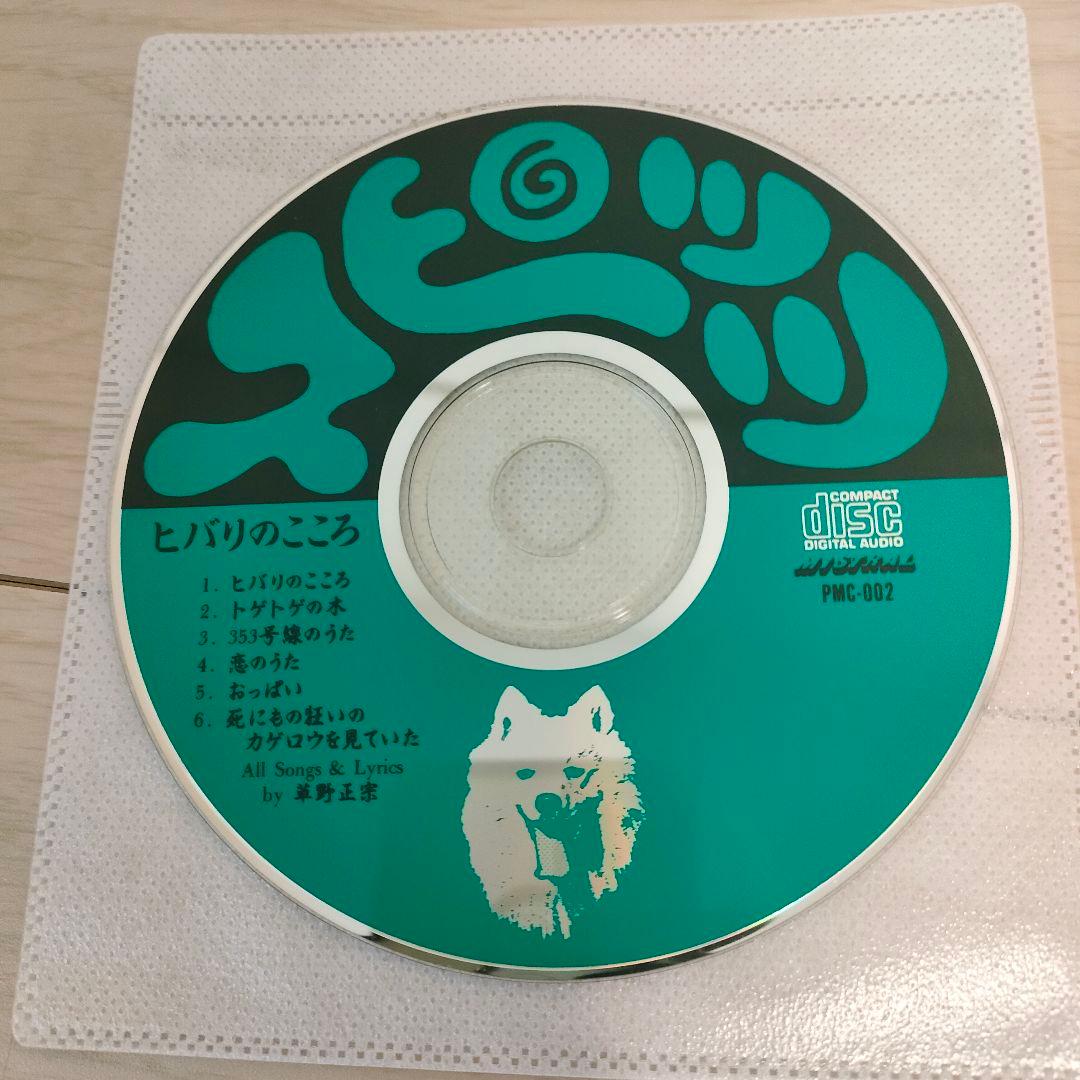 送料無料　匿名配送 スピッツ　インディーズ　廃盤CD　『ヒバリのこころ』