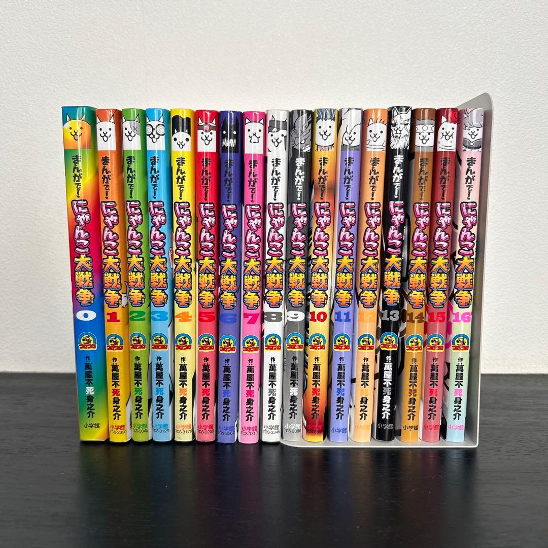 まんがで! にゃんこ大戦争 0〜16巻セット　まとめ売り