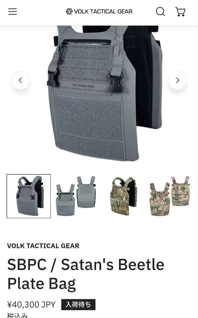 VOLKTACTICALGEAR SBPCウルフグレー