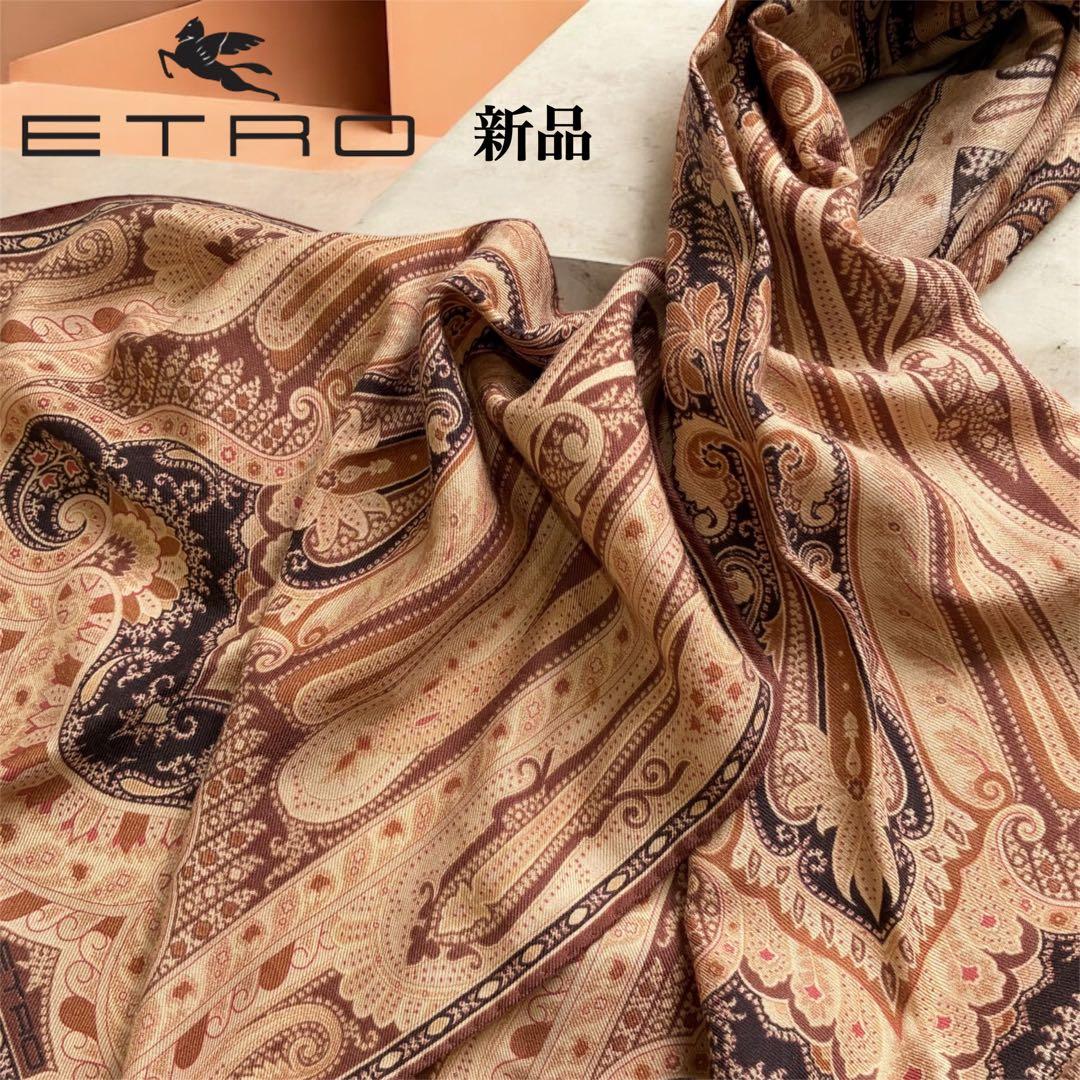 もも様 新品未使用✨エトロ 大判 ストール ペイズリーイタリア製ブラウン